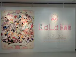 創刊50周年記念LaLa原画展に投稿された画像（2026/7/19）
