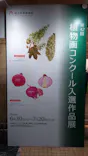 国立科学博物館に投稿された画像（2026/7/20）