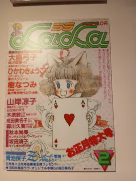 創刊50周年記念LaLa原画展に投稿された画像（2026/7/20）