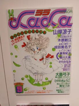 創刊50周年記念LaLa原画展に投稿された画像（2026/7/20）