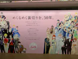 創刊50周年記念LaLa原画展に投稿された画像（2026/7/20）