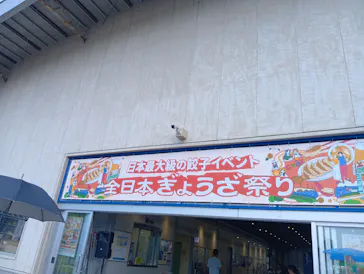 全日本ぎょうざ祭り in 新潟 Vol.3（万代島多目的広場 大かま ）に投稿された画像（2026/7/20）