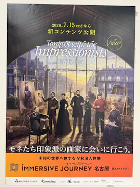IMMERSIVE JOURNEY イマーシブジャーニー名古屋に投稿された画像（2026/7/20）