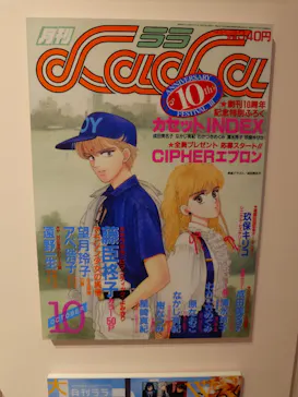 創刊50周年記念LaLa原画展に投稿された画像（2026/7/21）