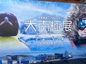 大南極展に投稿された画像（2026/7/21）