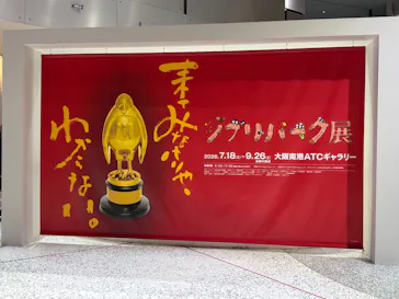 ジブリパーク展に投稿された画像（2026/7/21）