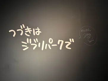 ジブリパーク展に投稿された画像（2026/7/21）