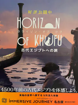 IMMERSIVE JOURNEY イマーシブジャーニー名古屋に投稿された画像（2026/7/21）