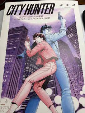 シティーハンター大原画展～FOREVER，CITY HUNTER!!～に投稿された画像（2026/7/21）