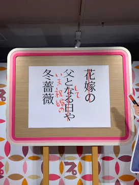 プレバト才能アリ展（横浜会場）に投稿された画像（2026/7/22）