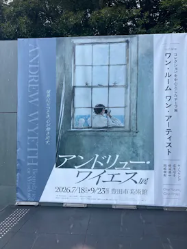豊田市美術館に投稿された画像（2026/7/22）