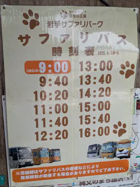 岩手サファリパークに投稿された画像（2026/7/22）