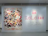 創刊50周年記念LaLa原画展に投稿された画像（2026/7/22）
