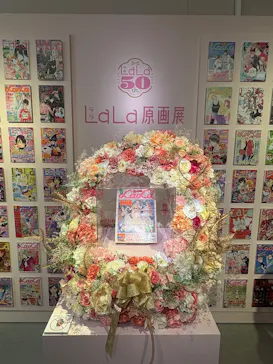 創刊50周年記念LaLa原画展に投稿された画像（2026/7/22）