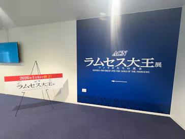 ACN ラムセス大王展 ファラオたちの黄金に投稿された画像（2025/12/20）