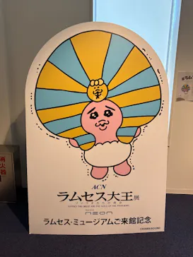 ACN ラムセス大王展 ファラオたちの黄金に投稿された画像（2025/12/20）