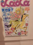 創刊50周年記念LaLa原画展に投稿された画像（2026/7/22）
