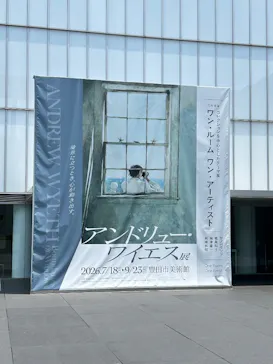 豊田市美術館に投稿された画像（2026/7/22）