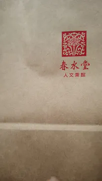 春水堂（チュンスイタン）に投稿された画像（2026/7/23）