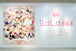 創刊50周年記念LaLa原画展に投稿された画像（2026/7/23）
