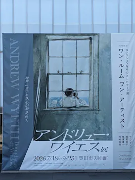 豊田市美術館に投稿された画像（2026/7/23）