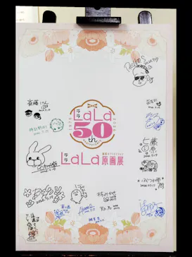 創刊50周年記念LaLa原画展に投稿された画像（2026/7/23）