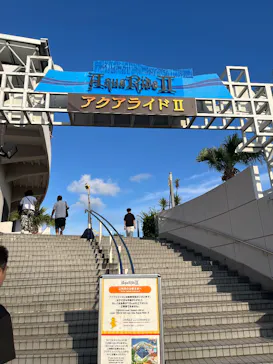 横浜・八景島シーパラダイスに投稿された画像（2026/7/23）