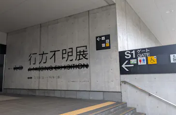 行方不明展さいたまに投稿された画像（2026/7/24）