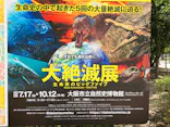 特別展　大絶滅展に投稿された画像（2026/7/24）