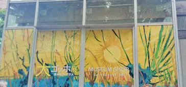 大ゴッホ展　夜のカフェテラス　東京展（上野の森美術館）に投稿された画像（2026/7/24）