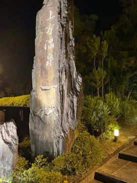 上方温泉 一休 京都本館に投稿された画像（2026/7/24）