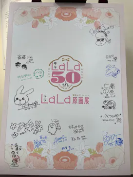 創刊50周年記念LaLa原画展に投稿された画像（2026/7/24）