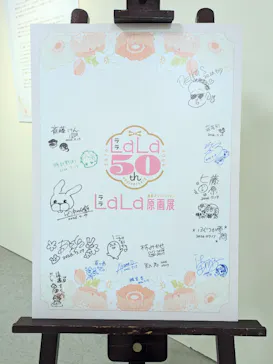創刊50周年記念LaLa原画展に投稿された画像（2026/7/24）