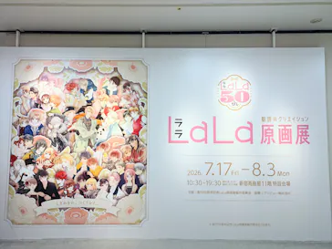 創刊50周年記念LaLa原画展に投稿された画像（2026/7/24）