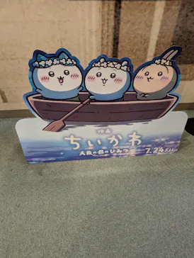 ちいかわパークに投稿された画像（2026/7/24）