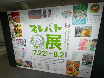 プレバト才能アリ展（横浜会場）に投稿された画像（2026/7/25）