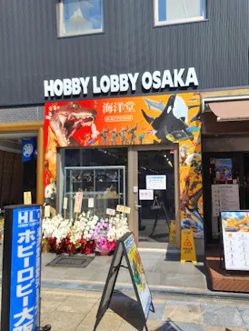 海洋堂ホビーロビー大阪に投稿された画像（2026/7/25）