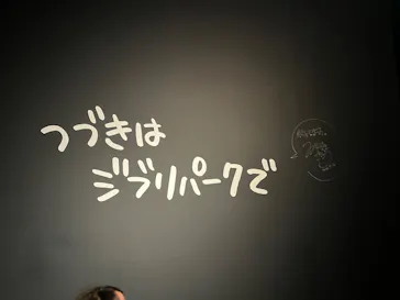 ジブリパーク展に投稿された画像（2026/7/25）