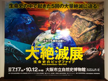 特別展　大絶滅展に投稿された画像（2026/7/25）