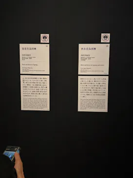 東京都美術館開館100周年記念　大英博物館日本美術コレクション　百花繚乱～海を越えた江戸絵画に投稿された画像（2026/7/26）
