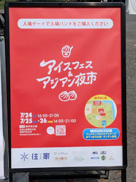 アイスフェス & アジアン夜市 SHIZUOKA 2026（静岡市駿府城公園）に投稿された画像（2026/7/26）