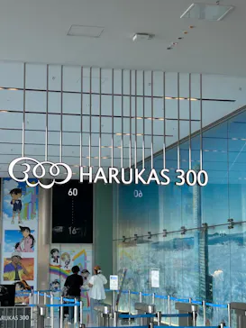ハルカス300(展望台)に投稿された画像（2026/7/26）