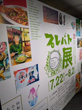 プレバト才能アリ展（横浜会場）に投稿された画像（2026/7/26）