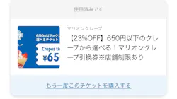 マリオンクレープに投稿された画像（2026/7/26）