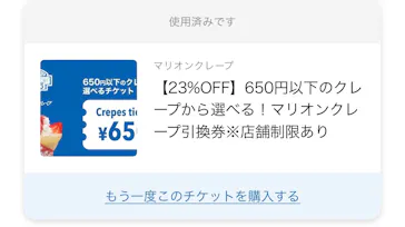 マリオンクレープに投稿された画像（2026/7/26）