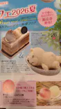 空中カフェ2026夏に投稿された画像（2026/7/26）