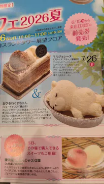 空中カフェ2026夏に投稿された画像（2026/7/26）