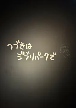 ジブリパーク展に投稿された画像（2026/7/26）