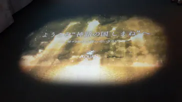 島根県立 しまね海洋館に投稿された画像（2026/7/27）