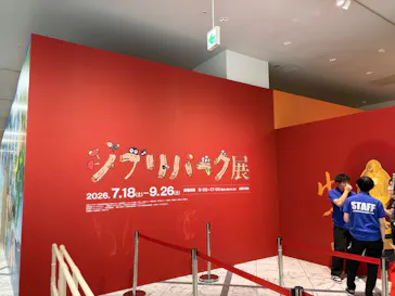 ジブリパーク展に投稿された画像（2026/7/27）